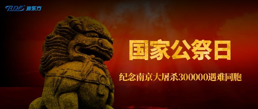 國家公祭日｜銘記歷史，勿忘國恥，吾輩自強