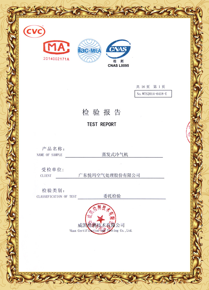 潤(rùn)東方環(huán)?？照{(diào)檢測(cè)報(bào)告