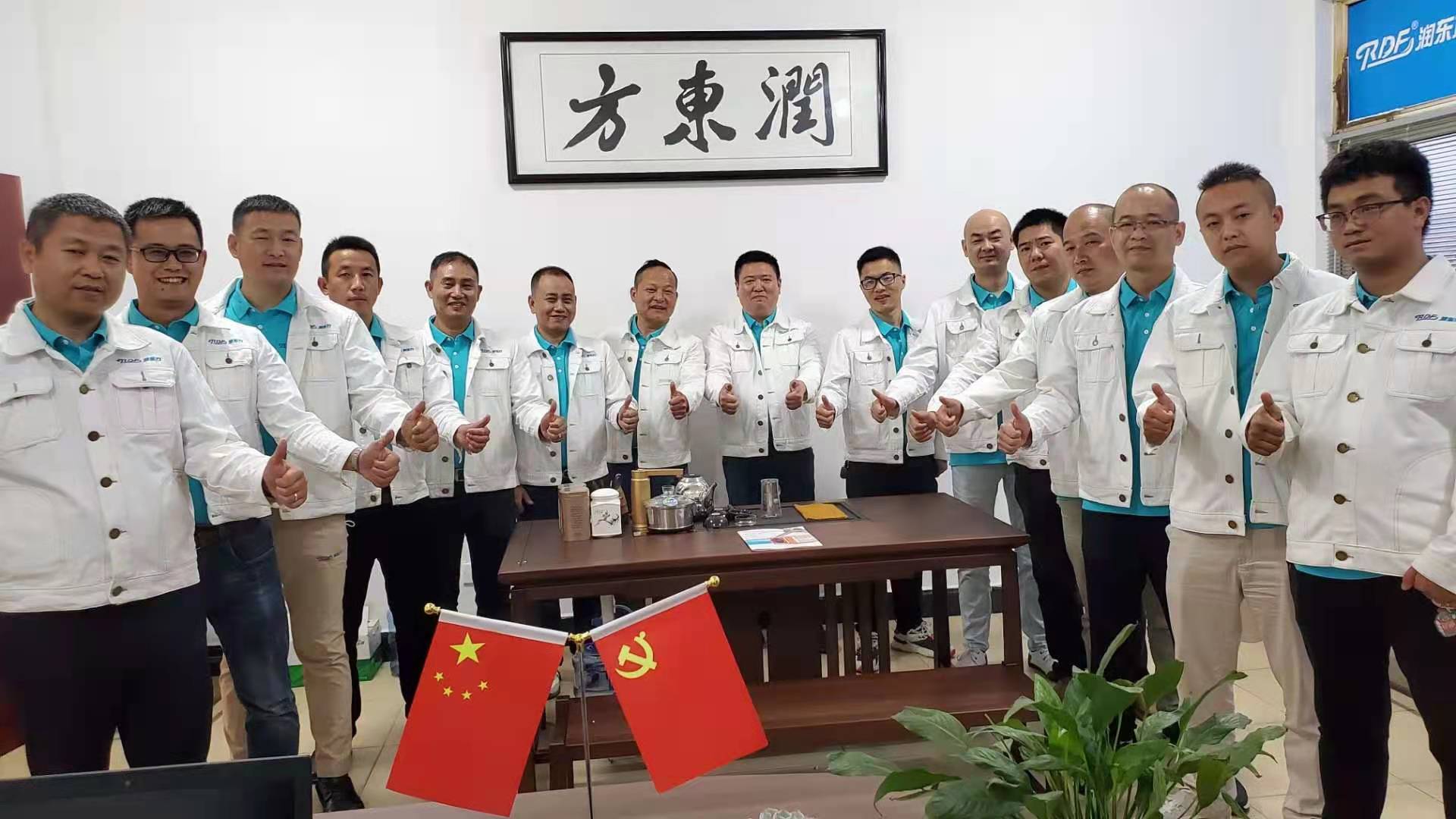 潤(rùn)東方總部領(lǐng)導(dǎo)相約盛