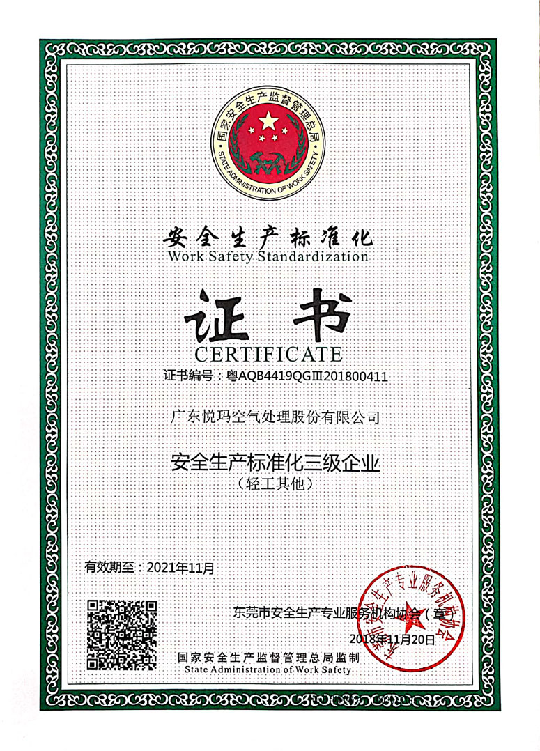 潤東方安全生產(chǎn)標(biāo)準(zhǔn)證