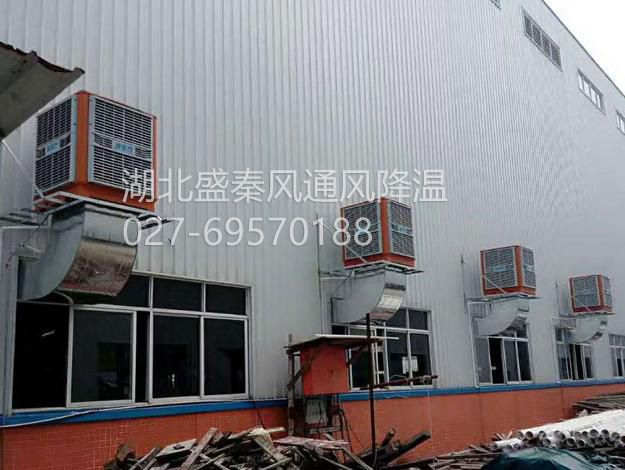 湖北某家五金廠環(huán)?？照{(diào)通風(fēng)降溫案例