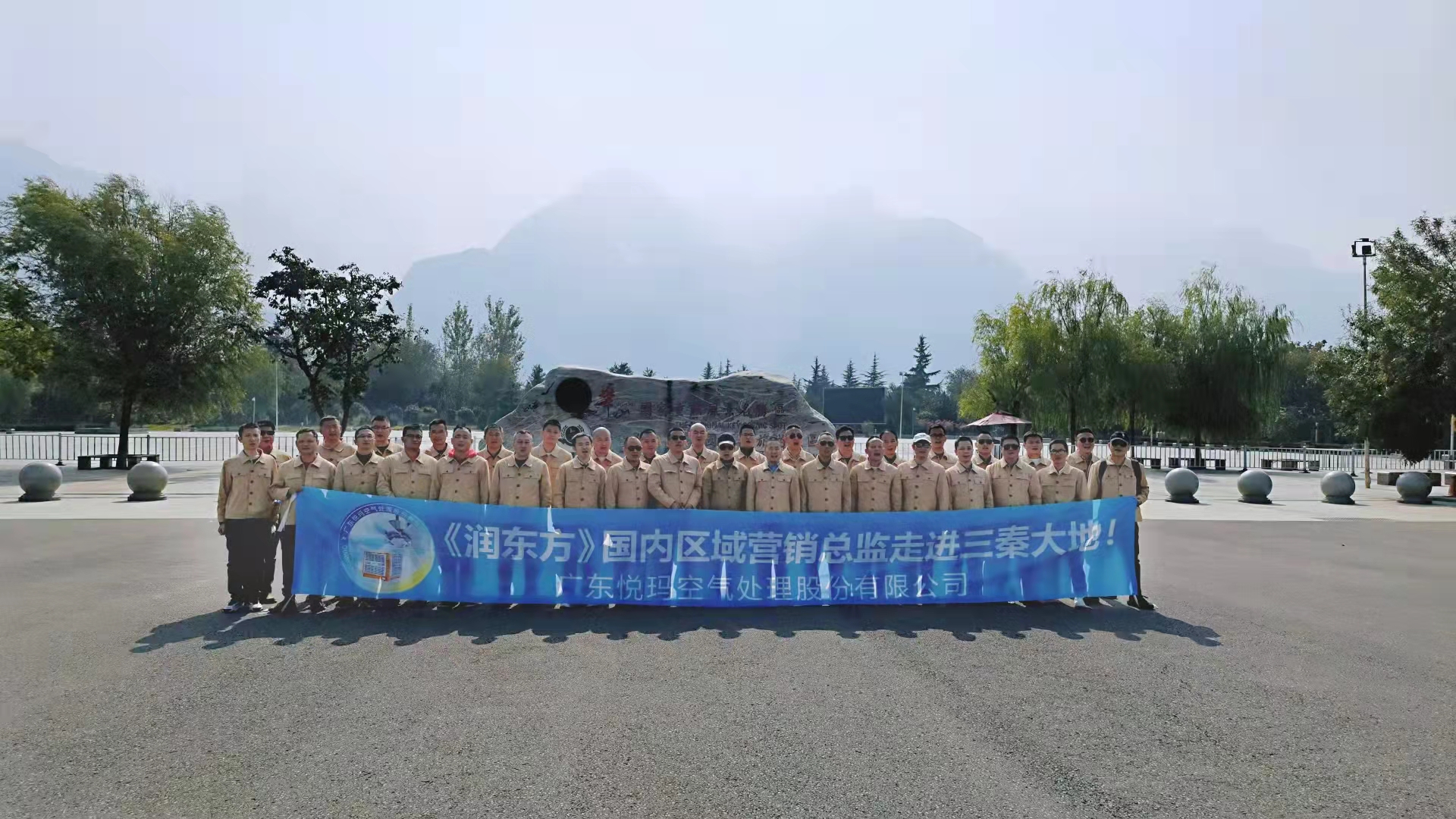 潤東方團(tuán)隊(duì)走進(jìn)三秦大地2