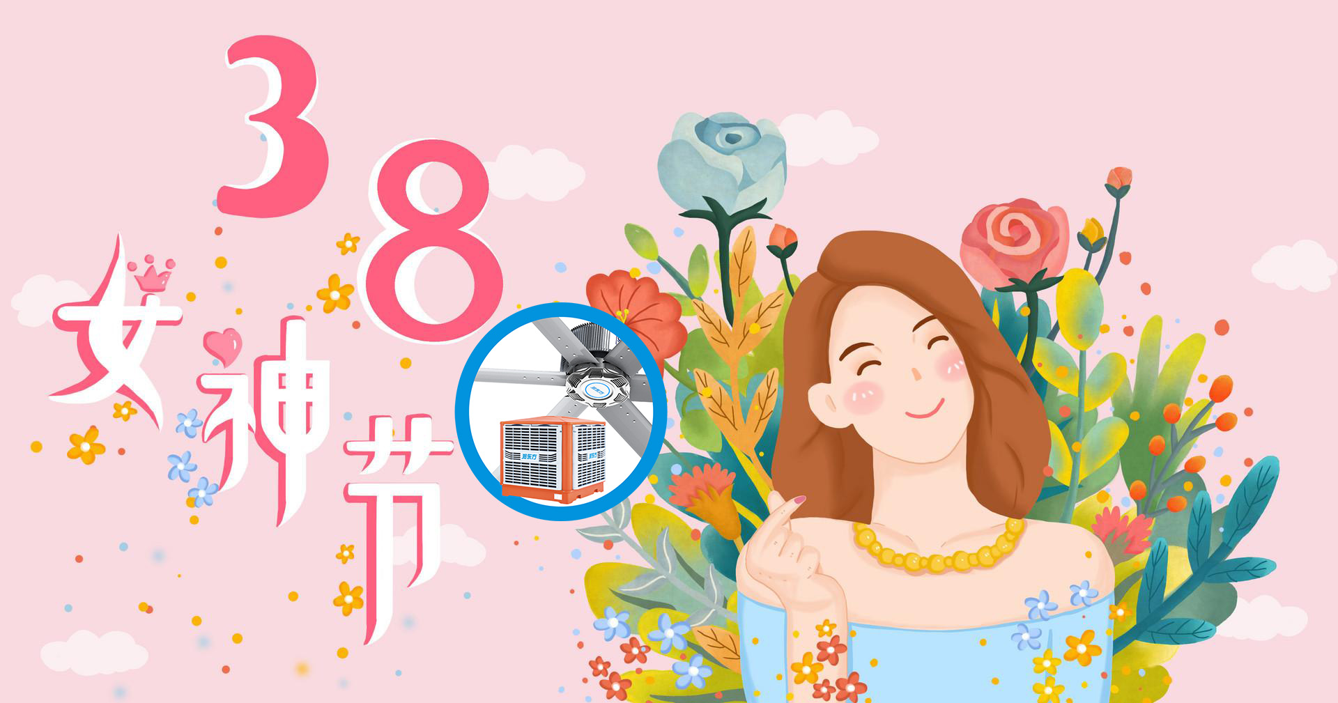 3.8 女神節(jié)快樂！愿你芳華自在，笑靨如花