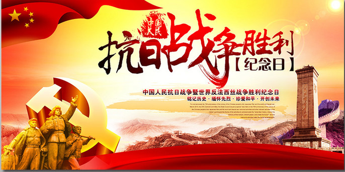 銘記歷史，不負擔(dān)當(dāng)！紀(jì)念抗日戰(zhàn)爭暨世界反法西斯戰(zhàn)爭勝利75周年