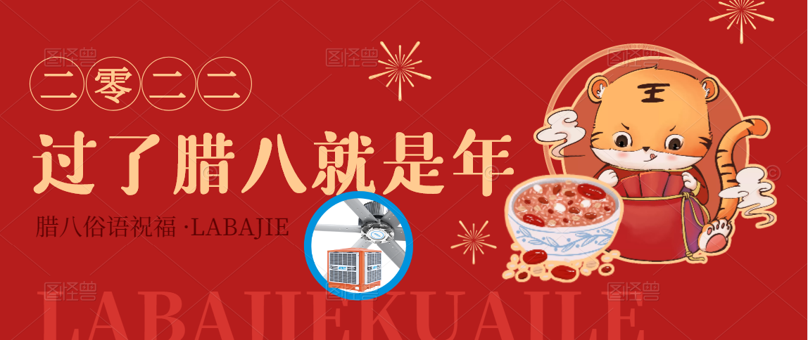 臘八節(jié)，過了臘八就是年，愿君歲歲常團(tuán)圓