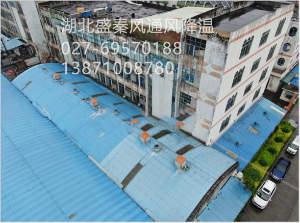 高大鐵皮廠房通風(fēng)降溫
