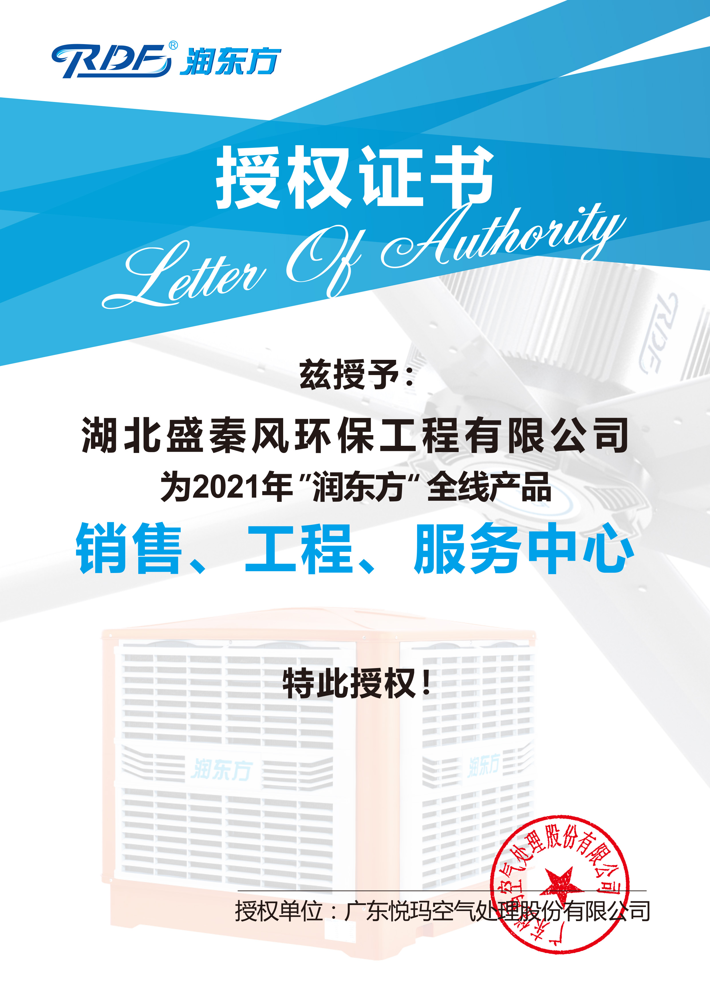 潤東方2021授權(quán)書