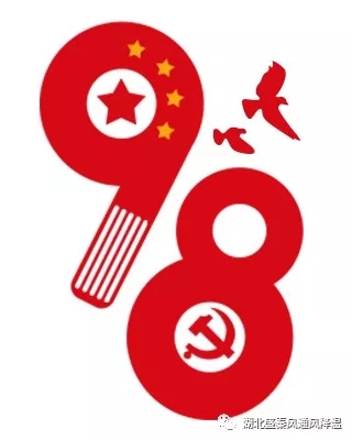 七一建黨節(jié)：我們不忘初心，永遠(yuǎn)跟著黨走！