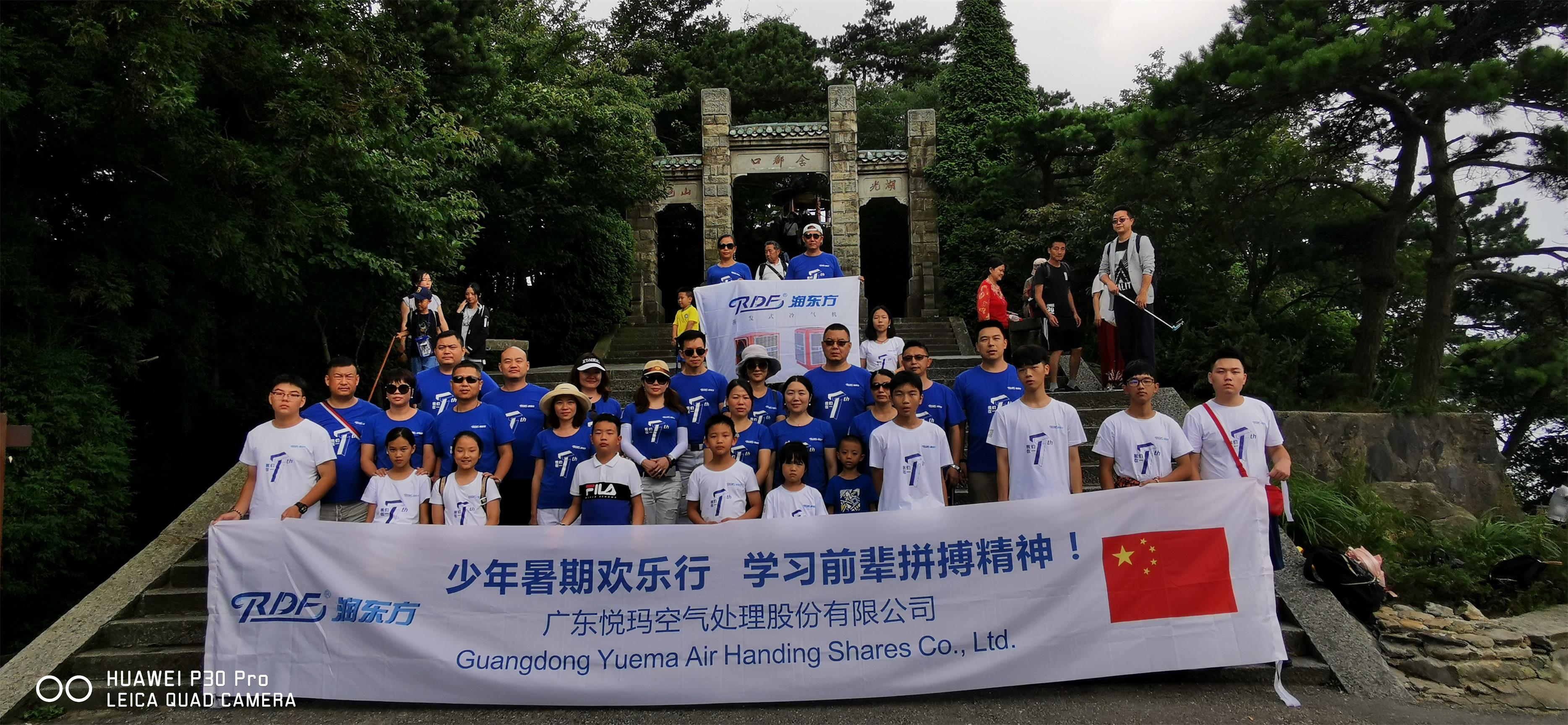 山高人為峰！不忘歷史，牢記使命--“潤東方”親子暑期歡樂行！