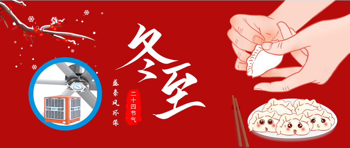 冬至快樂，愿所有美好如約而至！