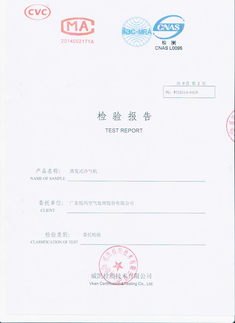 環(huán)?？照{(diào)檢測(cè)報(bào)告