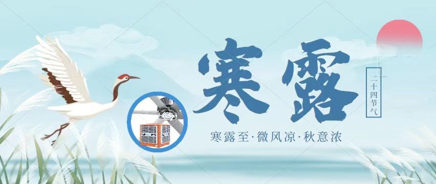 寒露，秋已深，在漸涼時(shí)光中領(lǐng)悟人生真諦