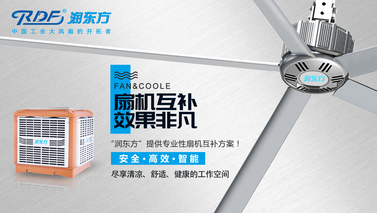 帶你了解“扇機互補”