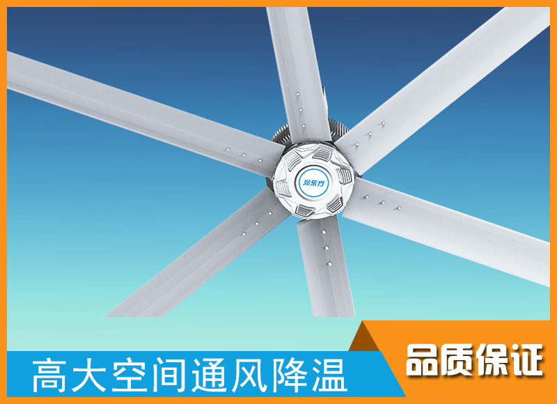 潤(rùn)東方5.2米工業(yè)大風(fēng)扇