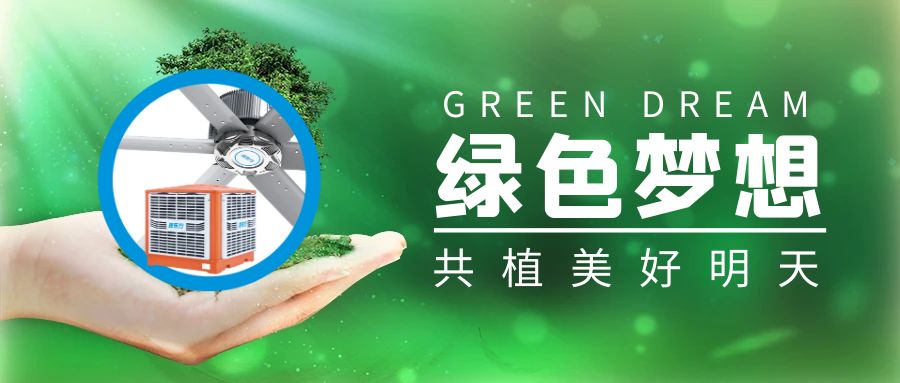 植樹節(jié)，與環(huán)?？照{(diào)擁抱綠色生活，共繪低碳未來！