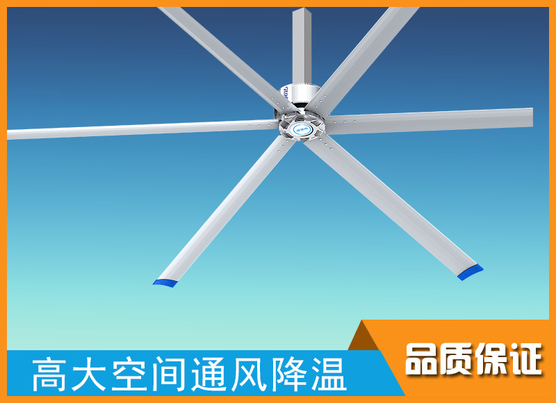 潤東方7.2米工業(yè)大風(fēng)扇
