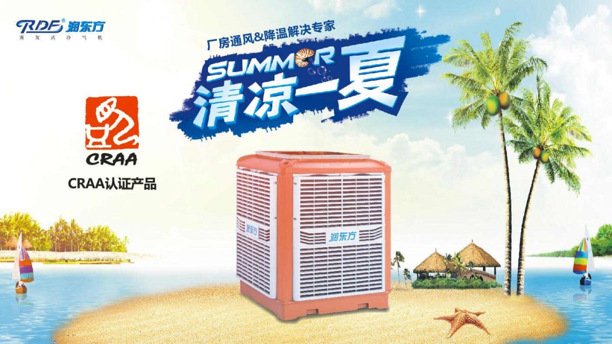 湖北環(huán)?？照{(diào)為什么更受歐美家庭的喜愛(ài)？