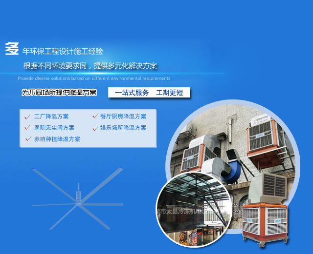 盛秦風(fēng)車間通風(fēng)降溫